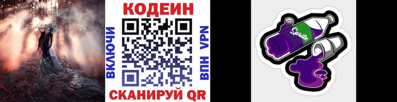 закладка  Уяр  mega ONION  Codein напиток Lean (лин) 